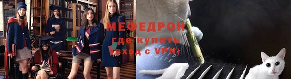 мяу мяу кристалл Бородино